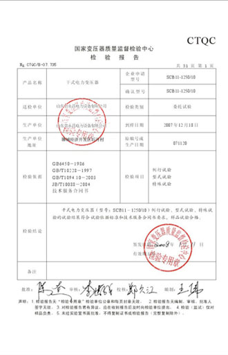 娄底变压器检测报告